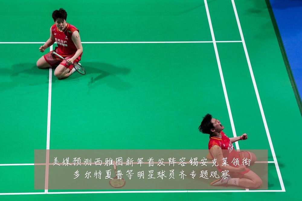 美媒预测西雅图新军首发阵容锡安克莱领衔多尔特夏普等明星球员齐专题观察