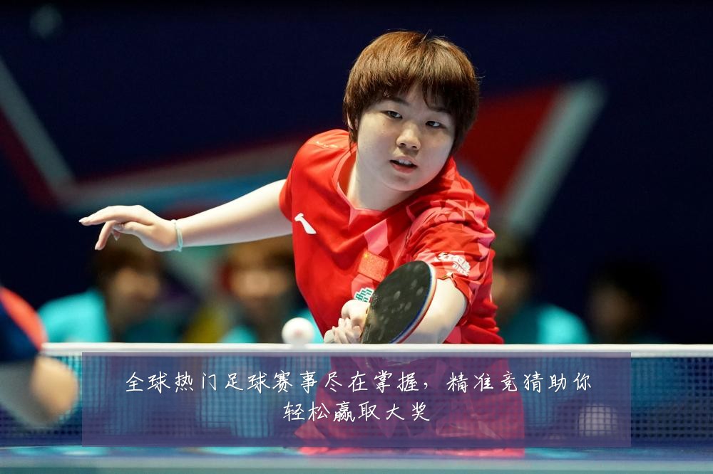 全球热门足球赛事尽在掌握，精准竞猜助你轻松赢取大奖
